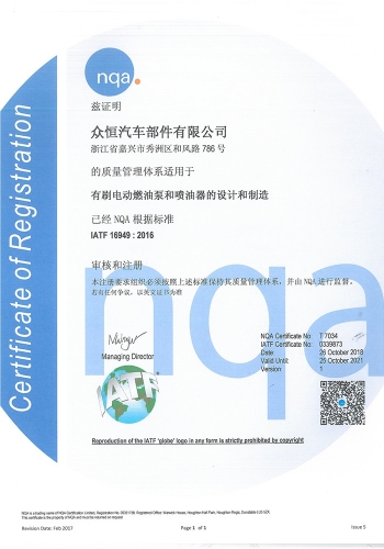 IATF16949